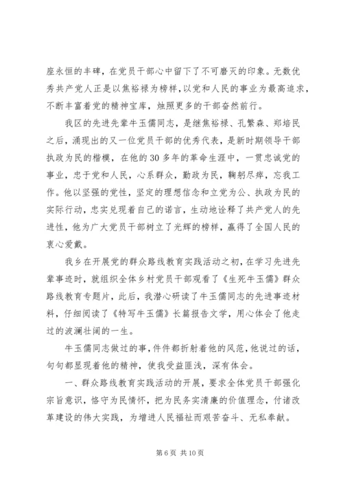 学习牛玉儒精神心得体会.docx