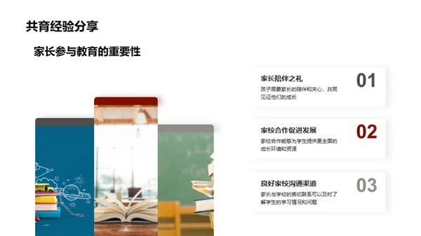 共创学生成长之路