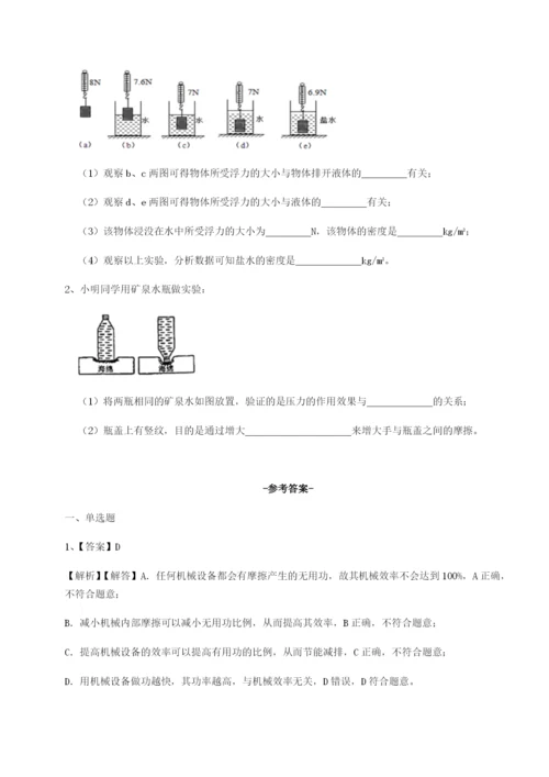 滚动提升练习广东广州市第七中学物理八年级下册期末考试同步训练试卷（含答案解析）.docx