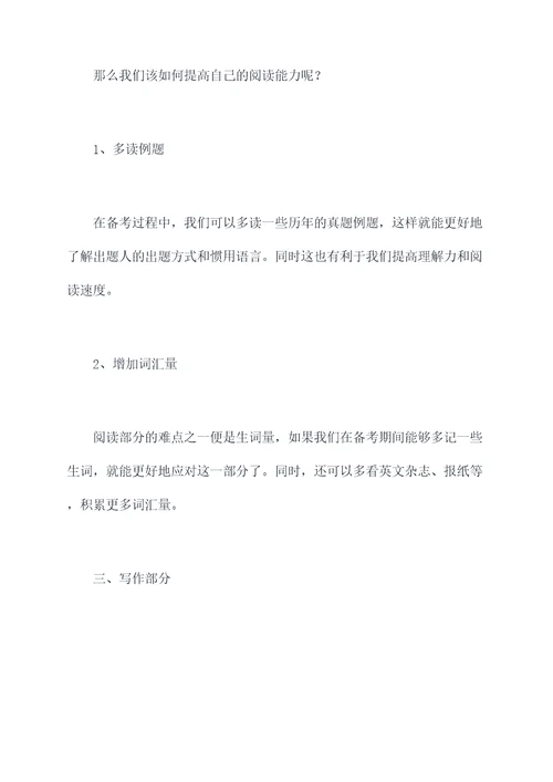 四级考试成绩剖析材料