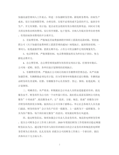精编之关于财务工作计划范文.docx