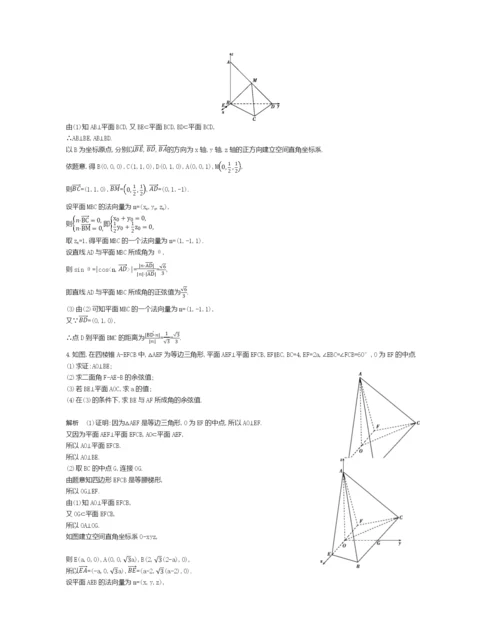 §8.5-空间向量及其在立体几何中的应用(试题部分).docx