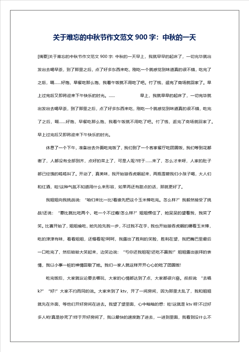 关于难忘的中秋节作文范文900字：中秋的一天