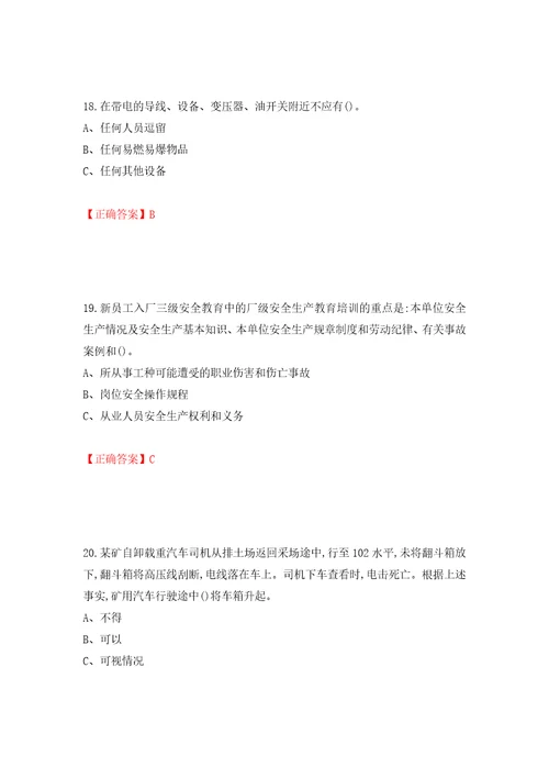 金属非金属矿山露天矿山主要负责人安全生产考试试题押题训练卷含答案3