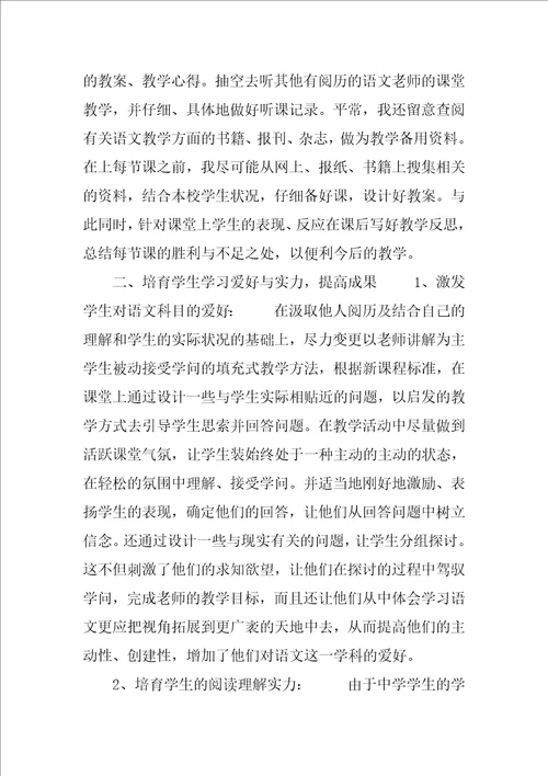 高一语文教师第二学期工作总结