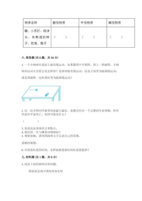 教科版三年级下册科学期末测试卷精品（名师推荐）.docx