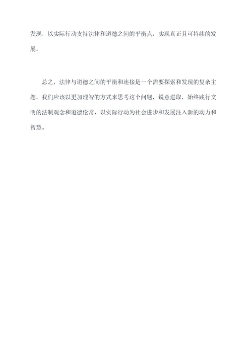 法律与道德讲座讲话稿