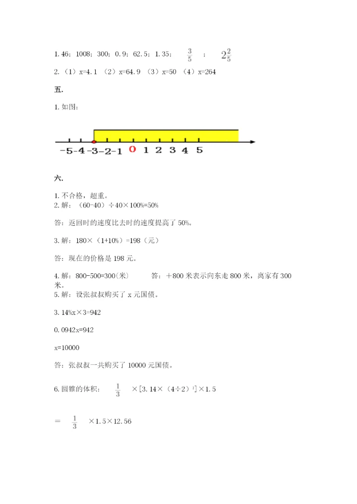 青岛版六年级数学下册期末测试题新版.docx
