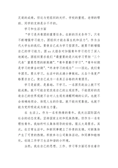 2023年4月共青团员思想汇报范文.docx