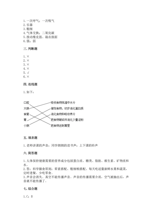 教科版科学四年级上册期末测试卷带答案（巩固）.docx