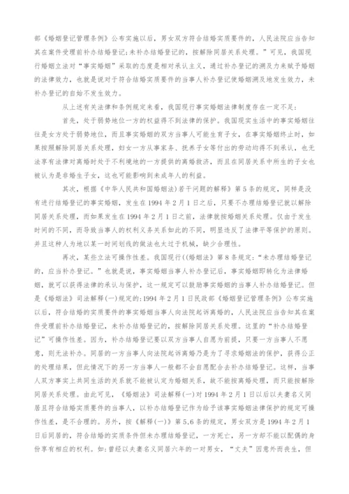 谈少数民旅地区事实婚姻的效力问题初论.docx