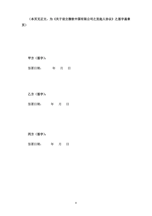 关于设立A有限公司之发起人协议