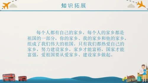 《我的家乡在哪里》小学语文课件PPT模板
