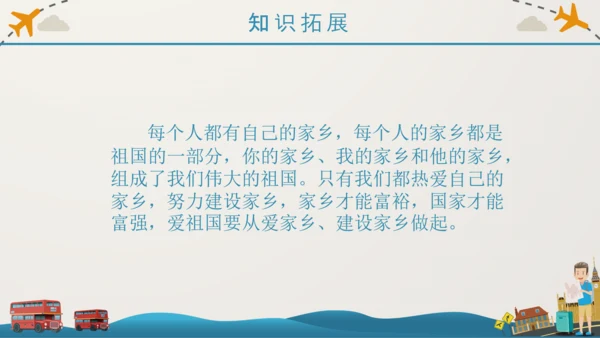 《我的家乡在哪里》小学语文课件PPT模板