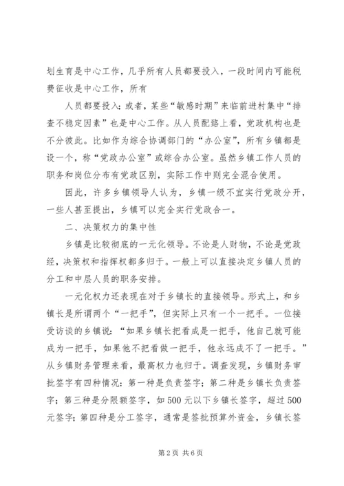 乡镇政府职能转换存在的若干问题.docx
