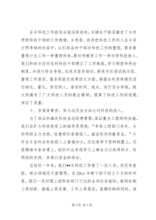 乡镇科技工作总结及科技工作计划.docx