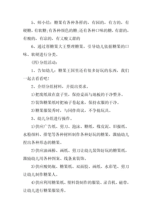 中班主题《各种各样的糖果》教案教学反思