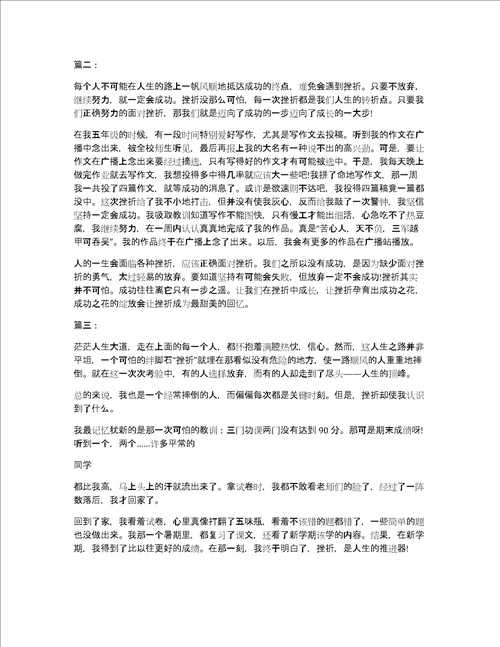 在挫折中成长初中优秀作文范文3篇