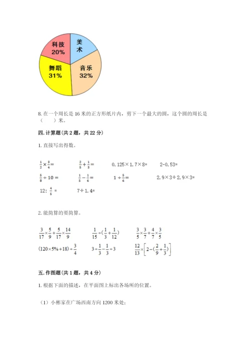 六年级数学上册期末考试卷（重点）.docx