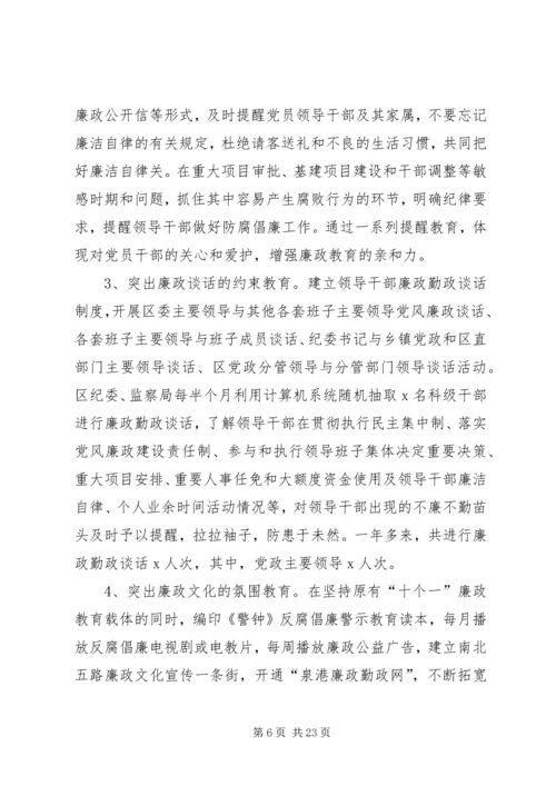 区效能建设监督员座谈会讲话.docx