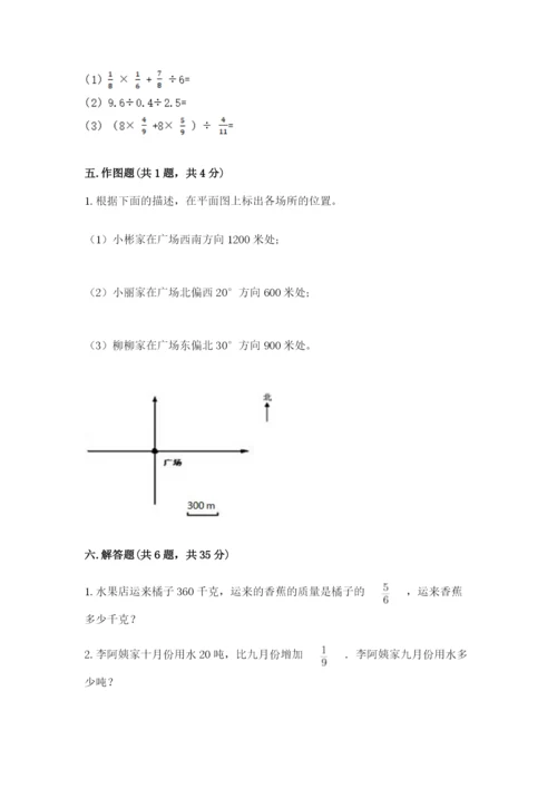 人教版六年级上册数学期中考试试卷（达标题）word版.docx