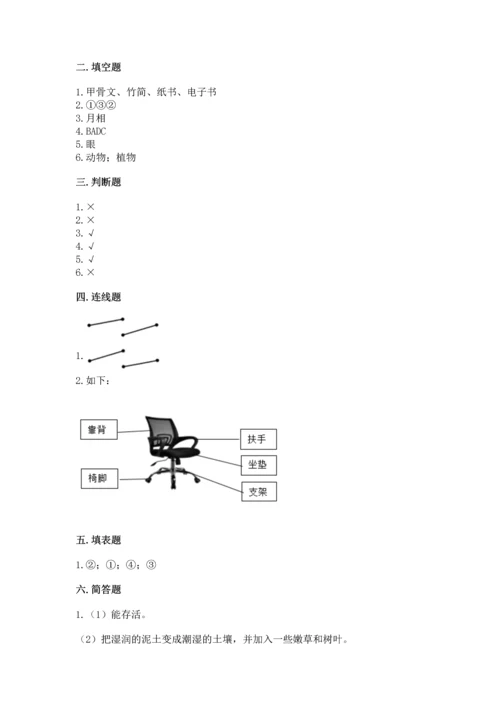 教科版二年级上册科学期末测试卷附完整答案【历年真题】.docx
