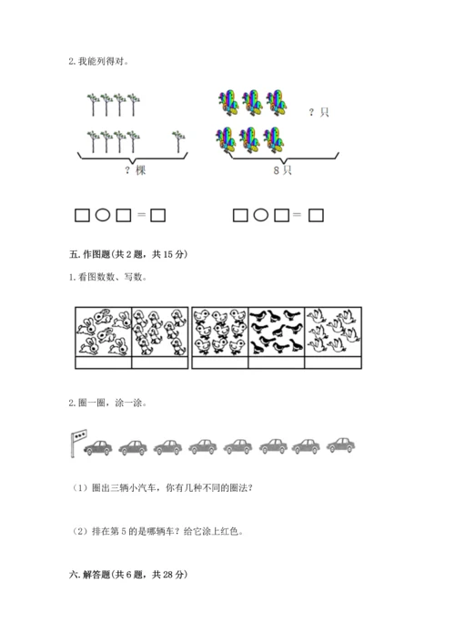 人教版一年级上册数学期末测试卷（实用）word版.docx