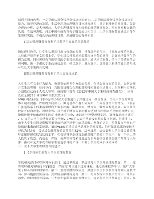 大学生个人如何理财论文.docx