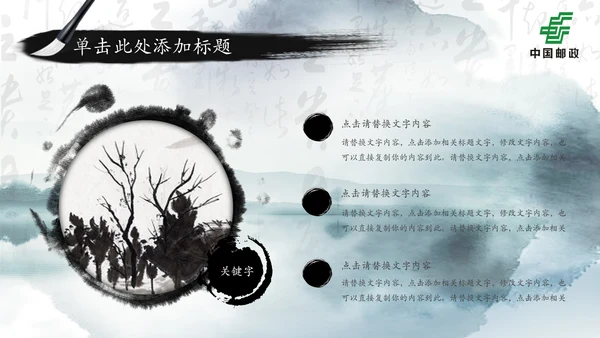 中国邮政储蓄银行邮储邮局动态PPT模板