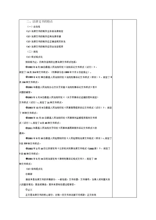 法律文书教案设计很详细