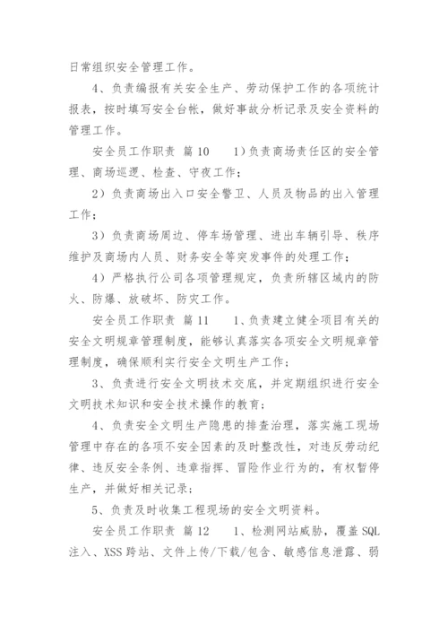 安全员工作职责_9.docx