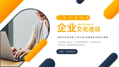 蓝黄双色大气企业文化培训PPT模板