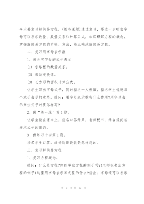 2022年新课标小学五年级数学上册教案.docx