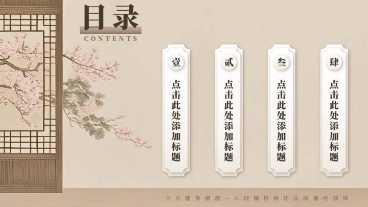 棕色中国风全民健身日八段锦主题PPT模板