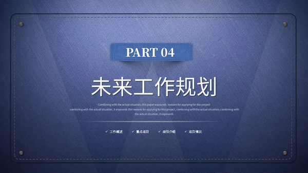 蓝色简约创意牛仔布质感工作总结工作汇报ppt模板