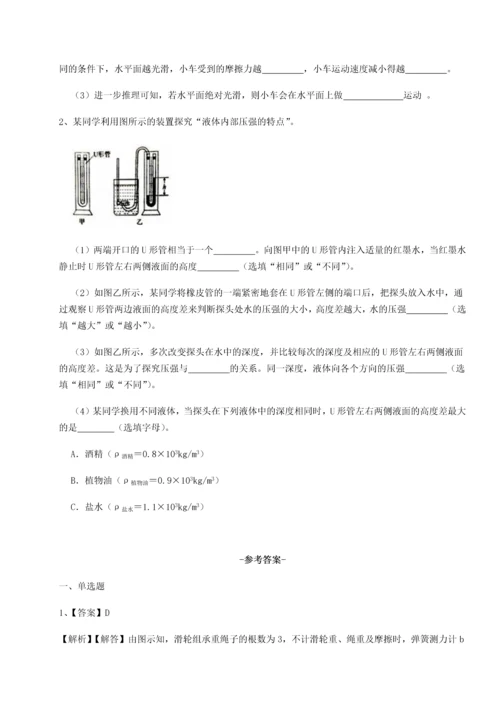 第二次月考滚动检测卷-重庆市实验中学物理八年级下册期末考试单元测评试卷（含答案详解版）.docx