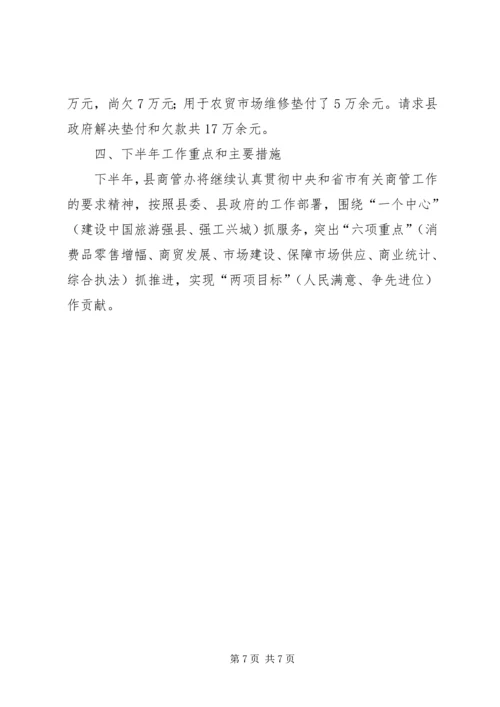 五抓五推提升商业管理工作总结.docx