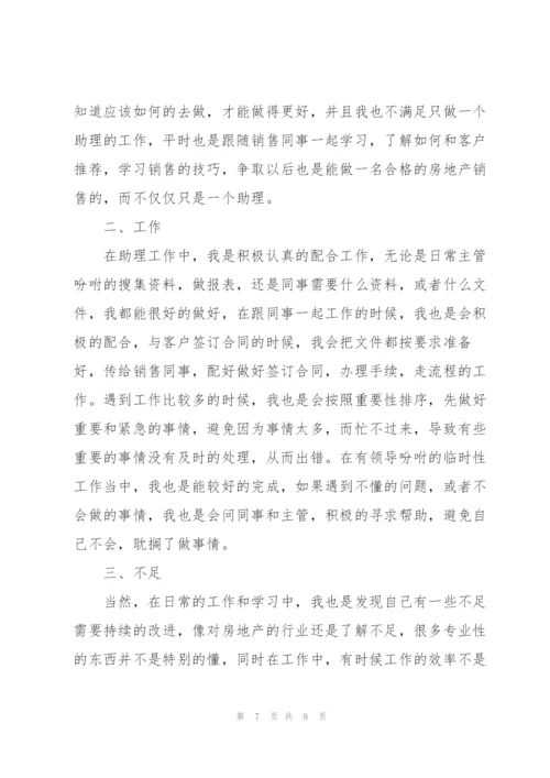 销售助理工作总结三篇.docx