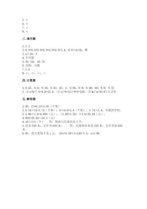 小学数学五年级上册期末测试卷附参考答案【能力提升】.docx