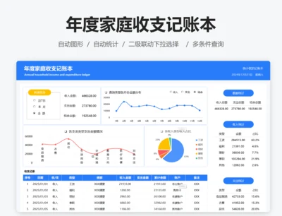 年度家庭收支记账本