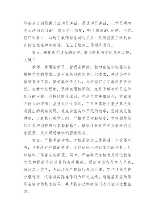 家政培训总结.docx