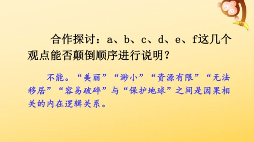19 只有一个地球 课件