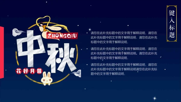 浓浓的情意中秋佳节通用PPT模版