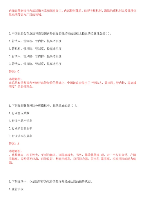 浙江2022浙江泰隆商业银行衢州分行社会招聘10.7考试冲刺押密3卷合1答案详解