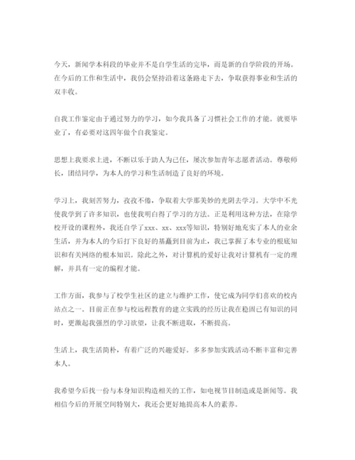 精编记者自我鉴定优秀参考范文借鉴.docx