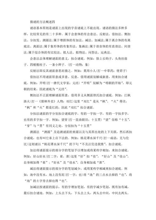 谜语长明灯打一字的答案精选10篇.docx