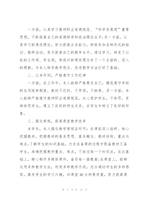 教师个人述职报告年终范文5篇.docx