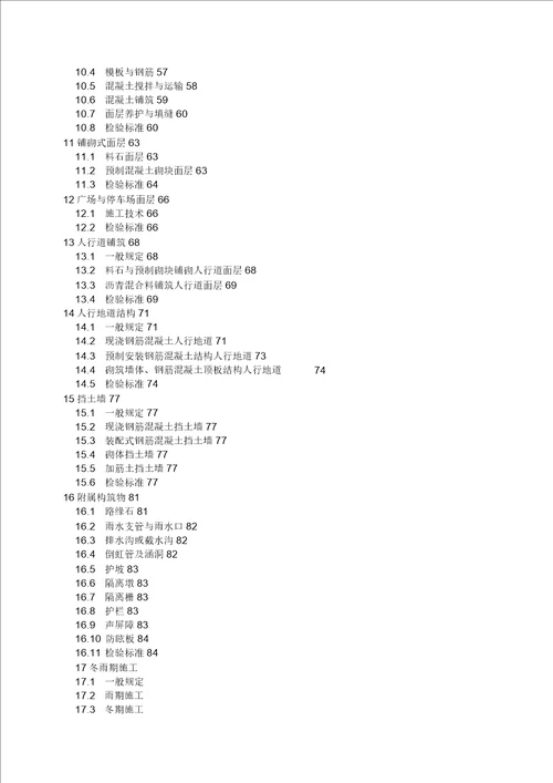 城镇道路工程施工现场质量检查手册资料