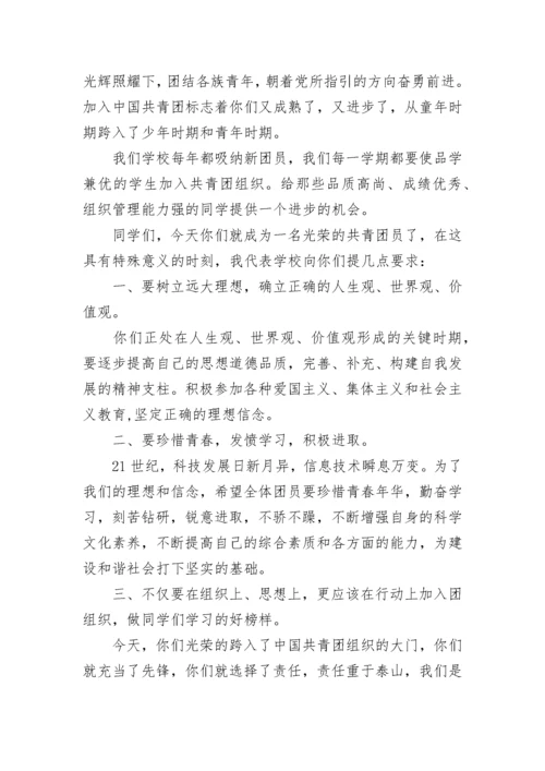 入团仪式校长讲话2篇.docx