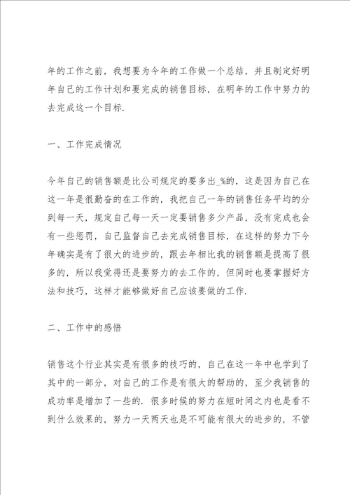2022年销售主管工作心得
